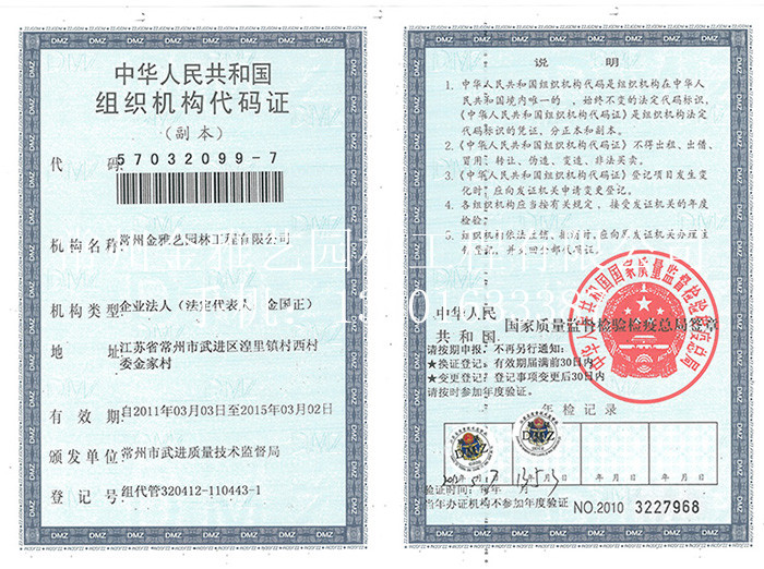 組織機構代碼副本